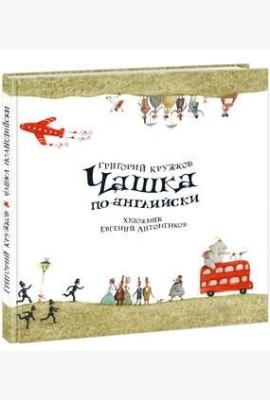 Чашка по-английски