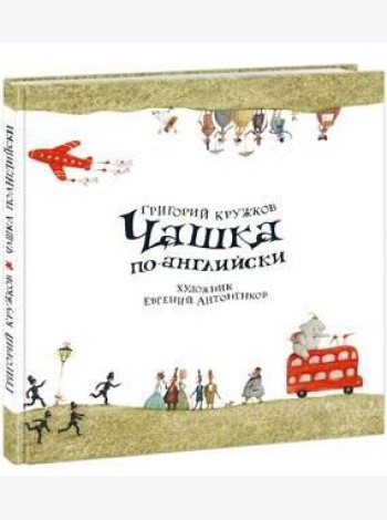 Чашка по-английски