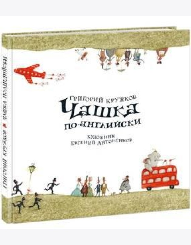 Чашка по-английски