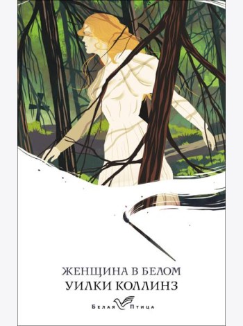 Женщина в белом
