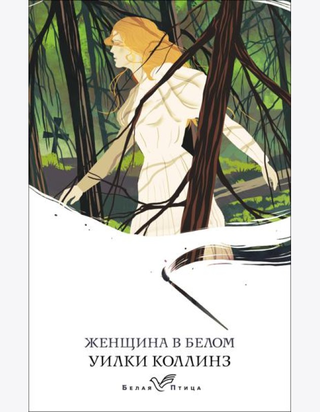 Женщина в белом