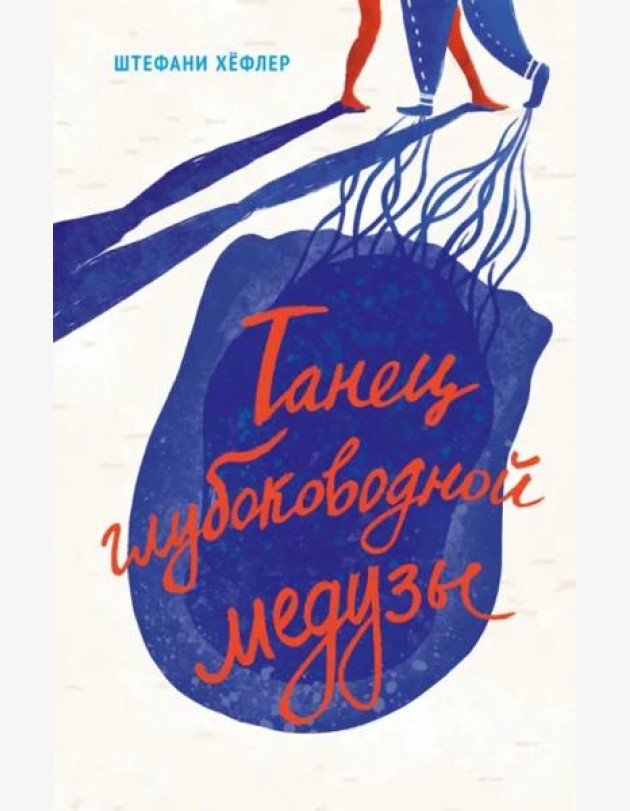 Танец глубоководной медузы