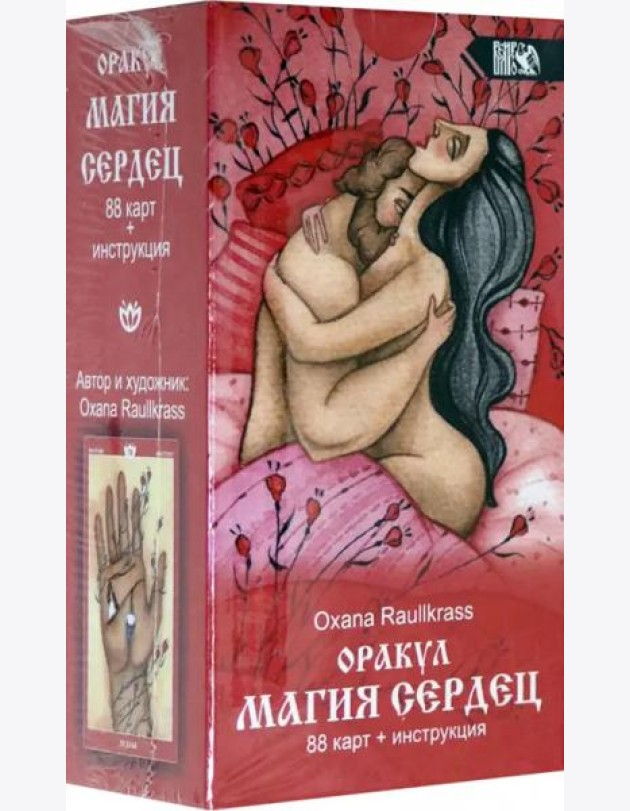 Оракул Магия сердец (88 карт + инструкция)