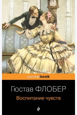 Воспитание чувств