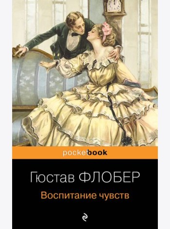 Воспитание чувств