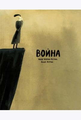 Война