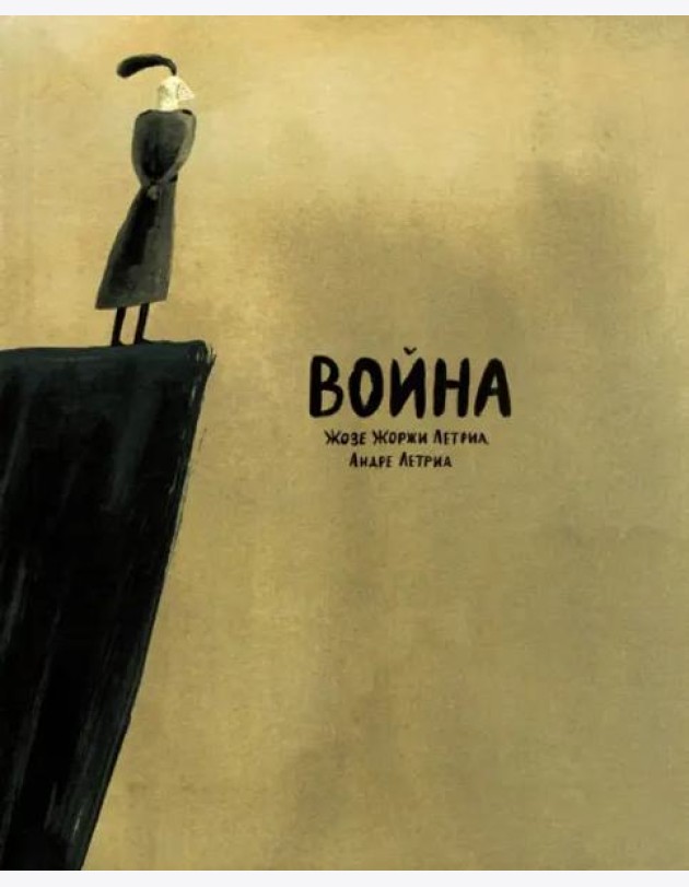 Война