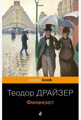 Финансист