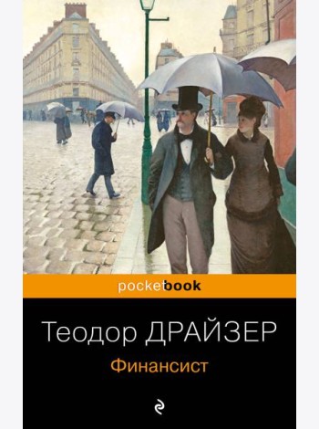 Финансист