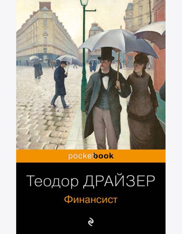 Финансист
