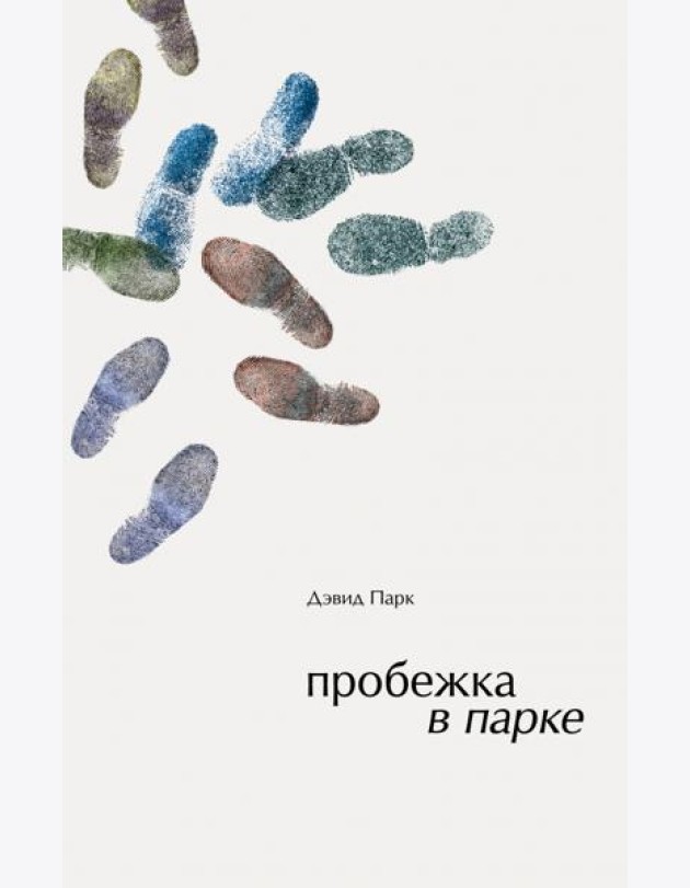 Пробежка в парке