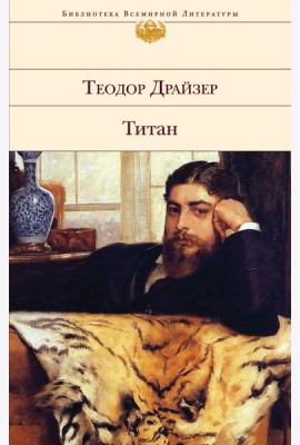 Титан