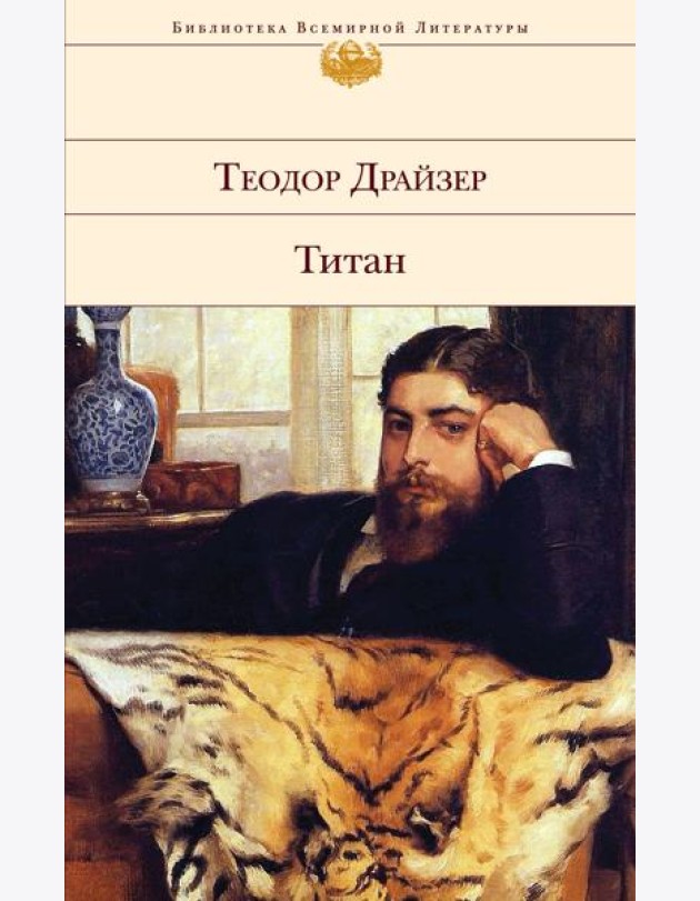 Титан