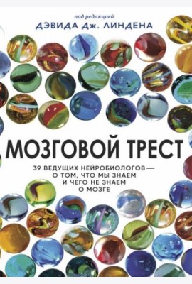 Мозговой трест