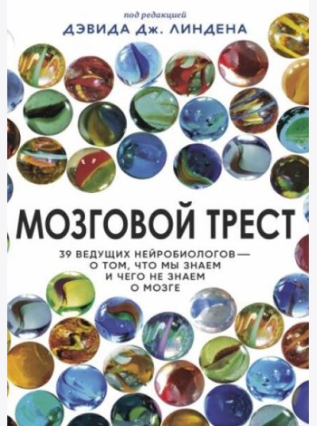 Мозговой трест