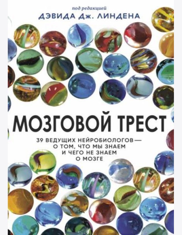 Мозговой трест