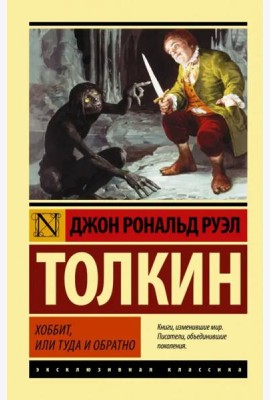 Хоббит