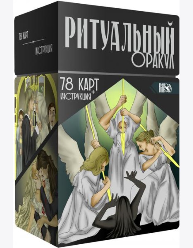 Ритуальный Оракул. 78 карт + инструкция