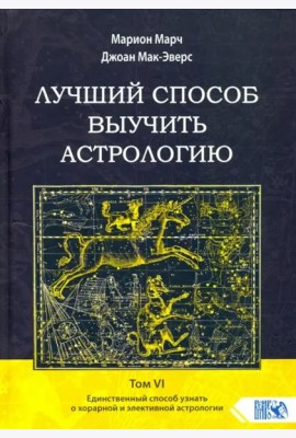 Лучший способ выучить астр тVI Един способ узнать