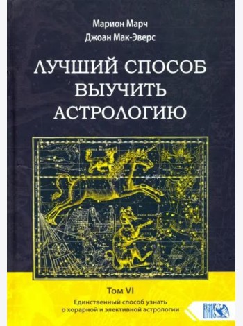 Лучший способ выучить астр тVI Един способ узнать