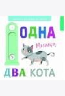 Прописи(Стрекоза) УчимсяПисатьИРисовать Зверюшки (Синякина Е.,Синякина С.)