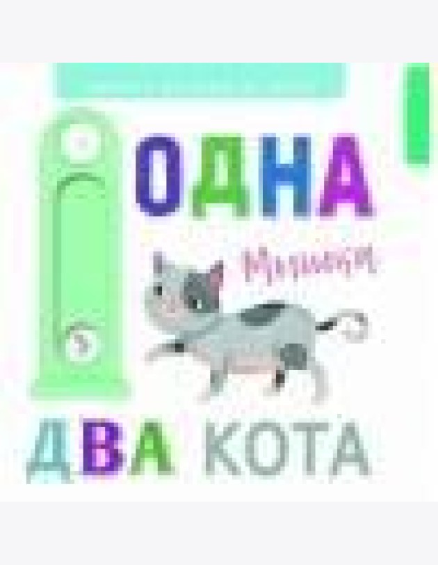 Прописи(Стрекоза) УчимсяПисатьИРисовать Зверюшки (Синякина Е.,Синякина С.)