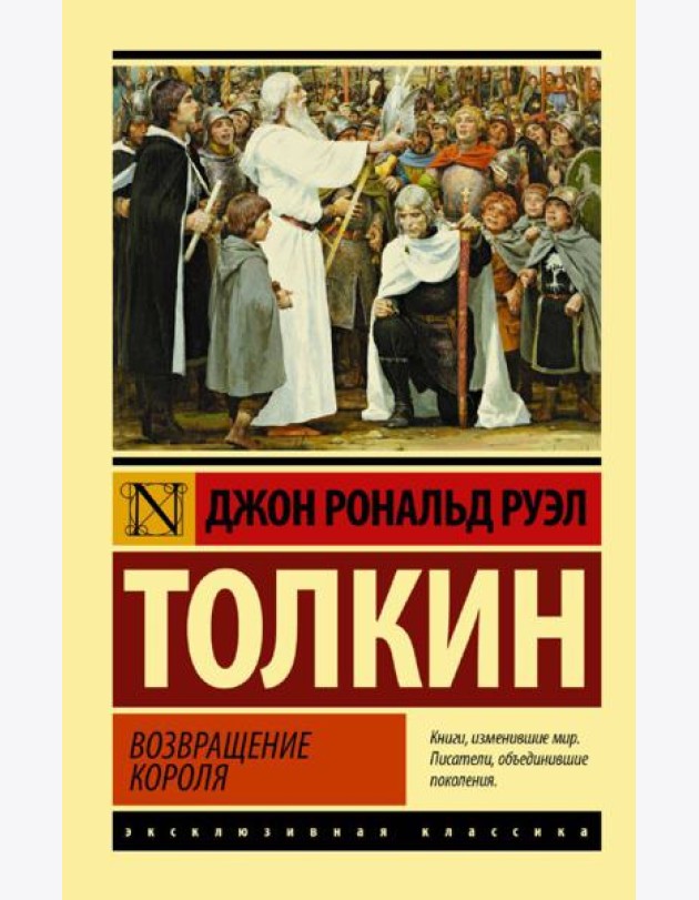 Властелин колец. Возвращение короля