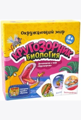 Кругозорник. Биология