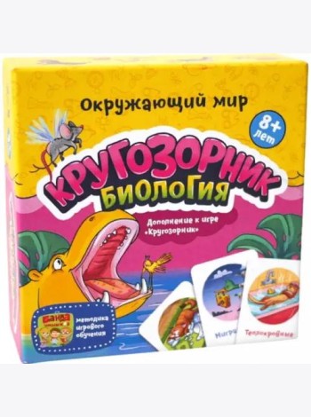 Кругозорник. Биология