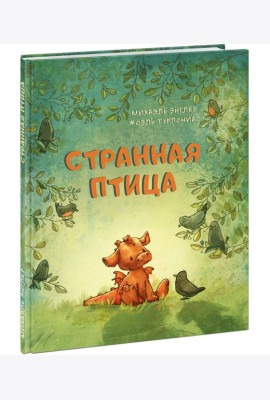 Странная птица