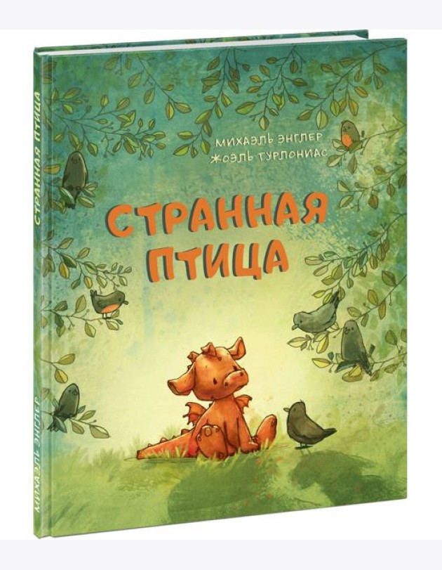 Странная птица