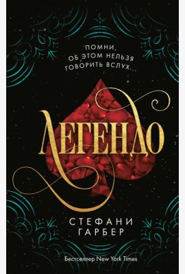Легендо