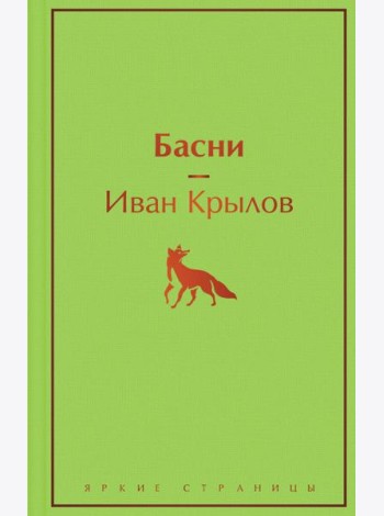 Басни