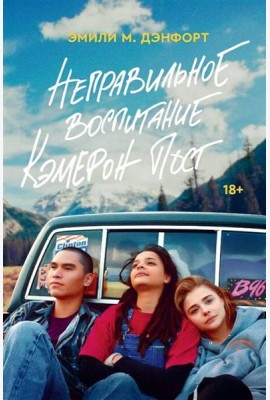 Неправильное воспитание