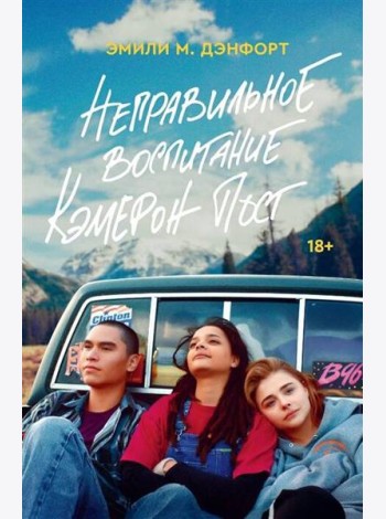Неправильное воспитание