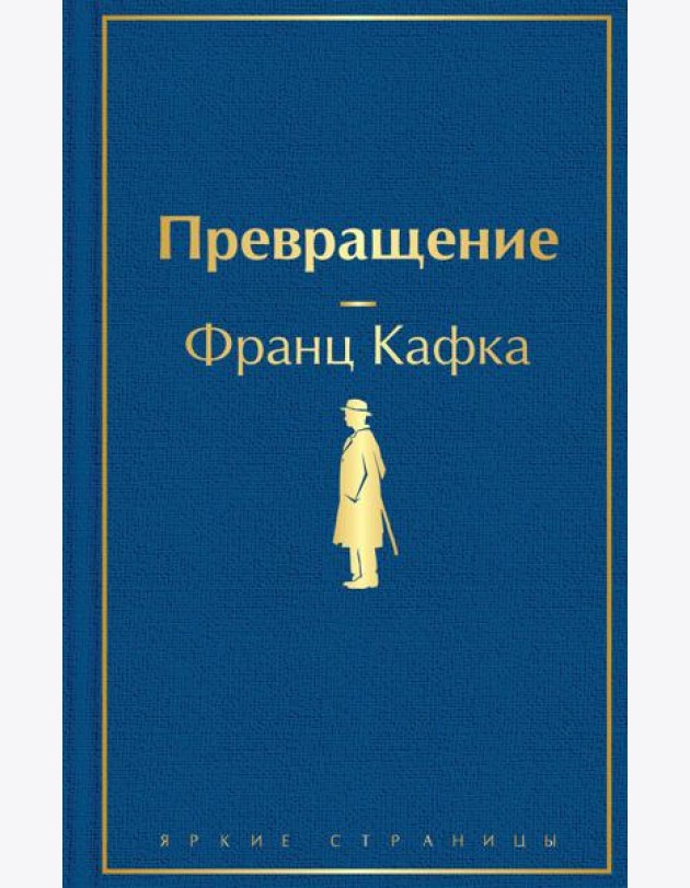 Превращение