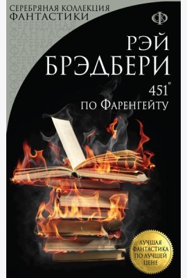 451' по Фаренгейту