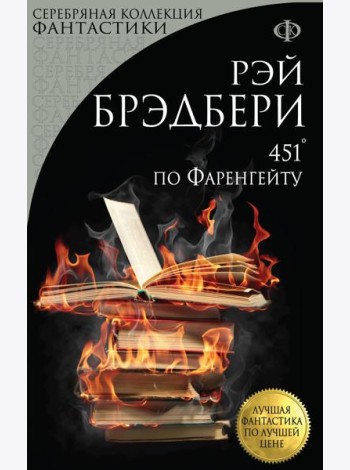 451' по Фаренгейту