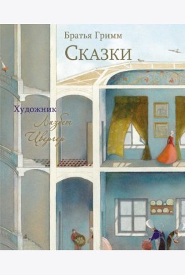 Сказки