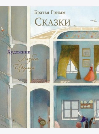 Сказки