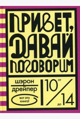 Привет, давай поговорим