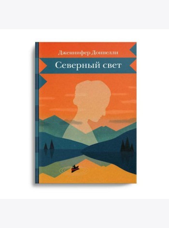 Северный свет