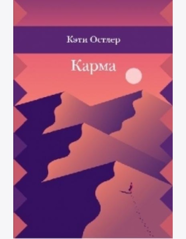Карма