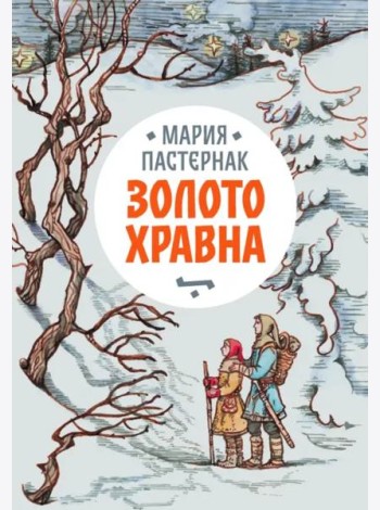 Золото Хравна