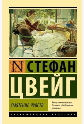 Смятение чувств