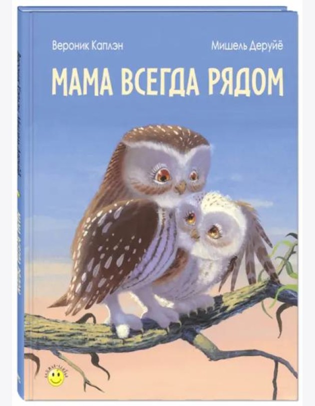 Мама всегда рядом