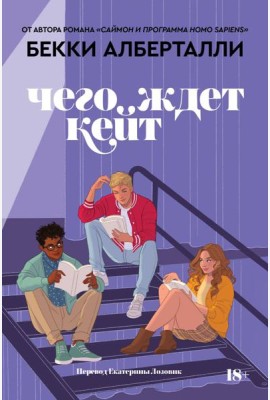 Чего ждет Кейт