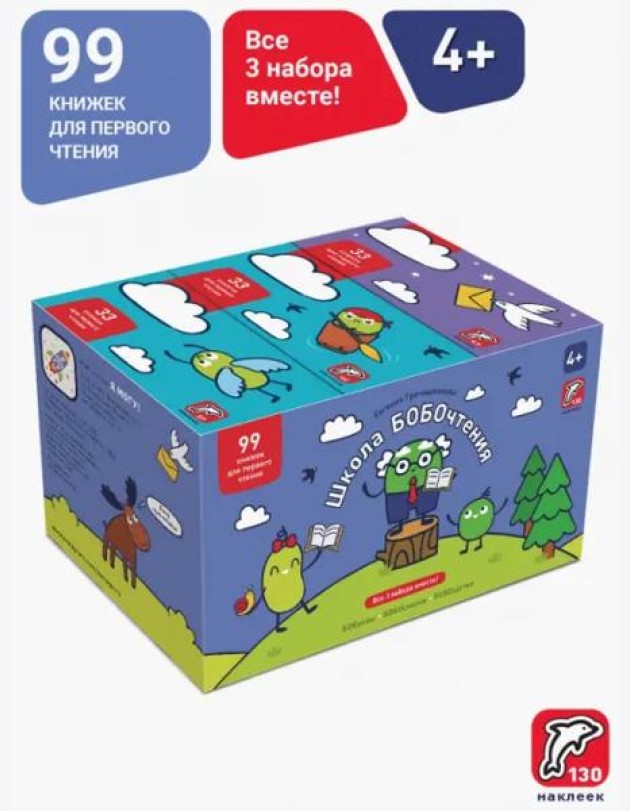Букварь. Школа Бобочтения! 4+. 130 наклеек