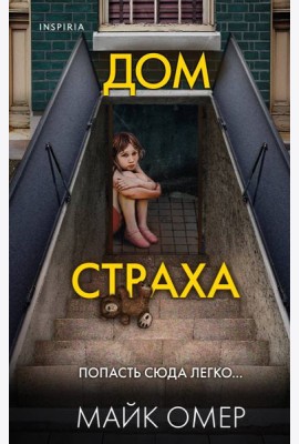 Дом страха (#3)