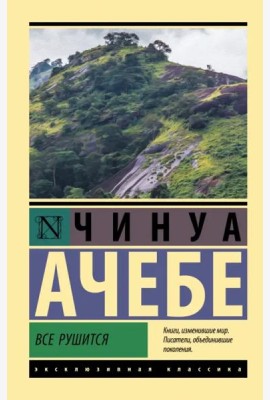 Все рушится